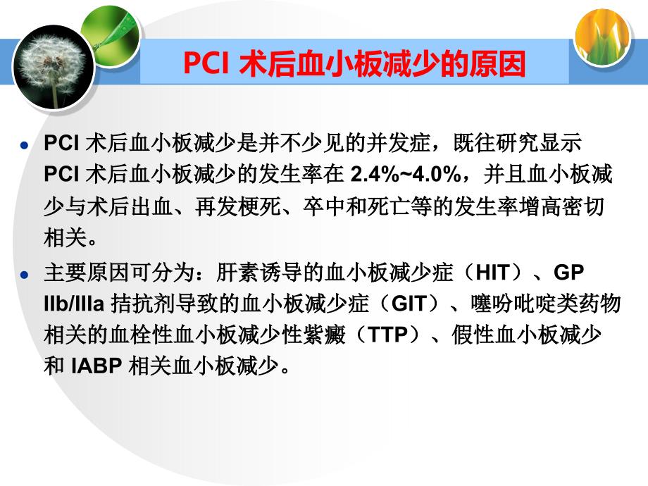 PCI术后血小板减少GIT课件_第4页