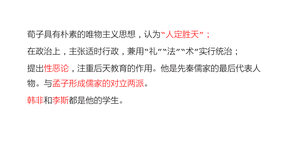 【高中语文】《+劝学》课件25张+统编版高中语文必修上册_第3页