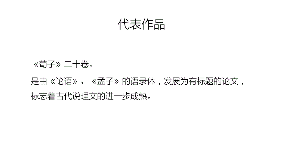 【高中语文】《+劝学》课件25张+统编版高中语文必修上册_第4页