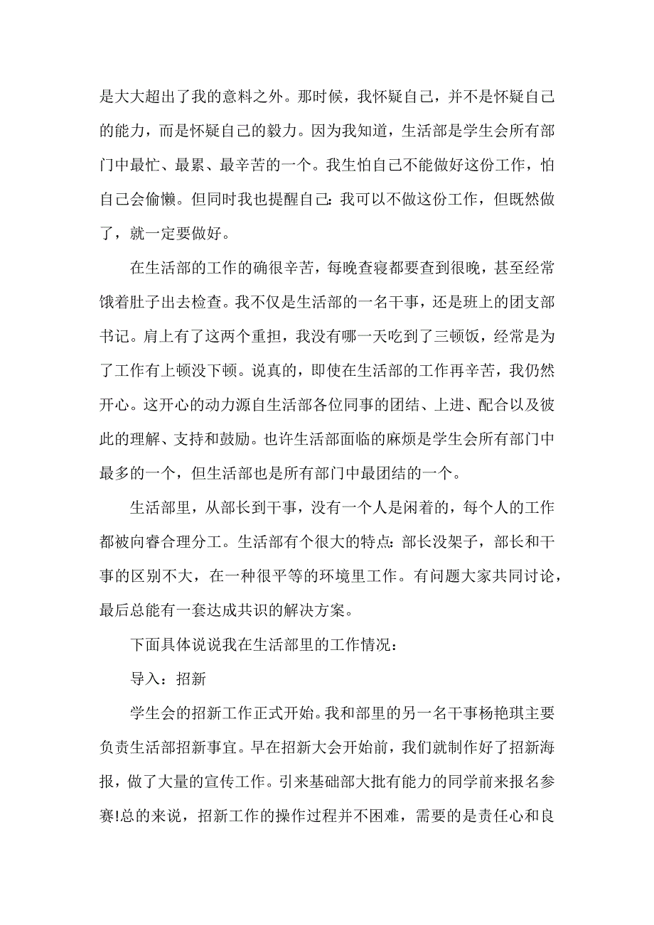 学生生活部个人工作总结7篇_第4页