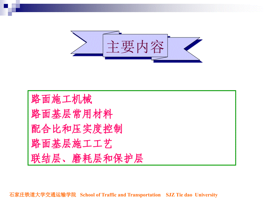 10路面基层施工技ppt课件】_第2页