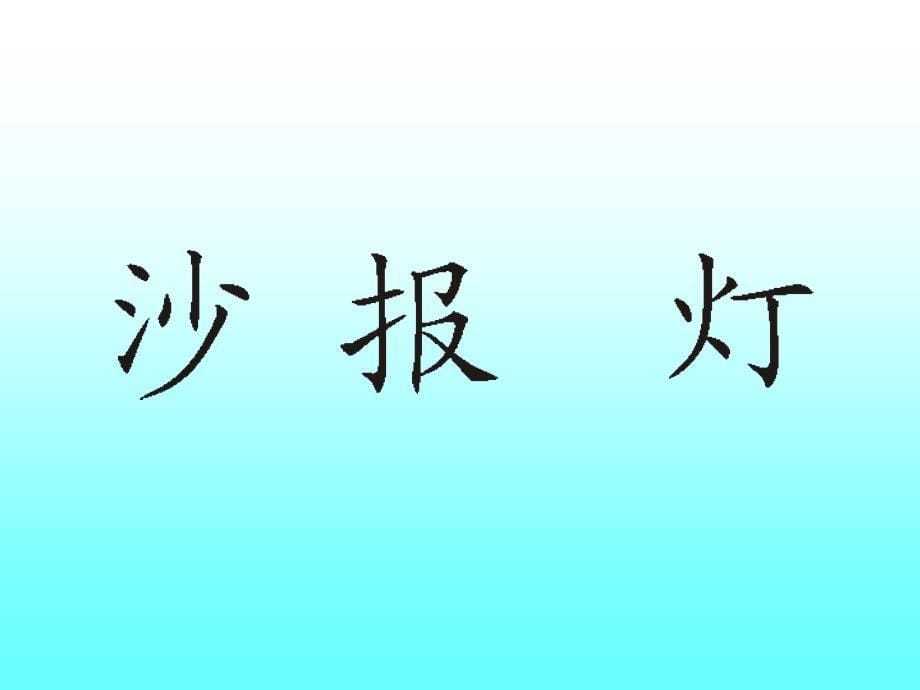 《在家里》教学课件_第5页