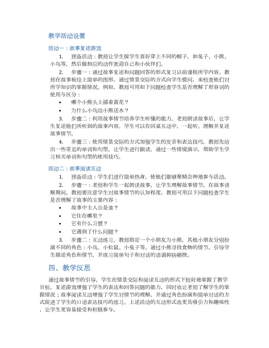 幼儿园中班语言：小熊住山洞教学设计【含教学反思】_第2页