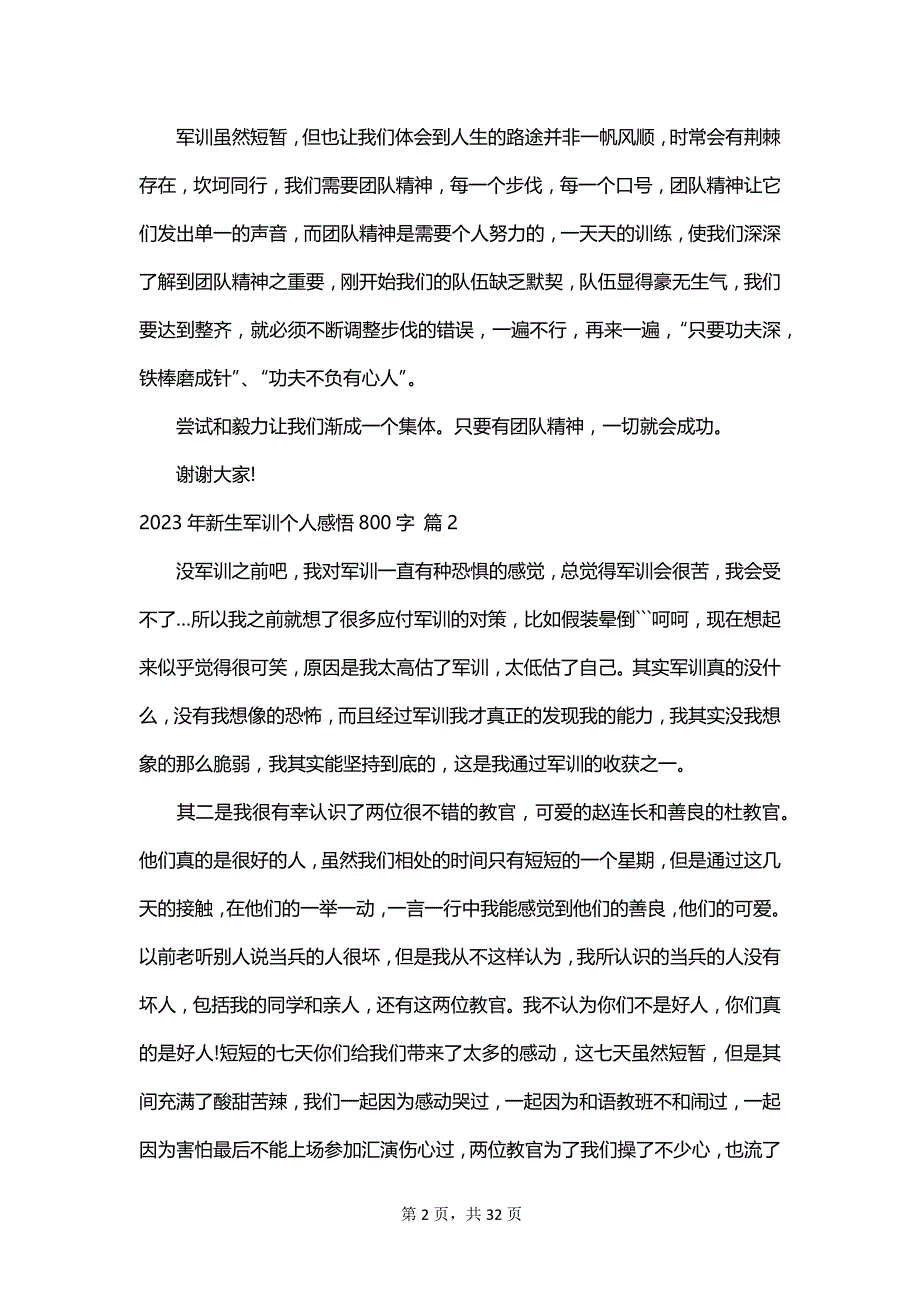 2023年新生军训个人感悟800字_第2页