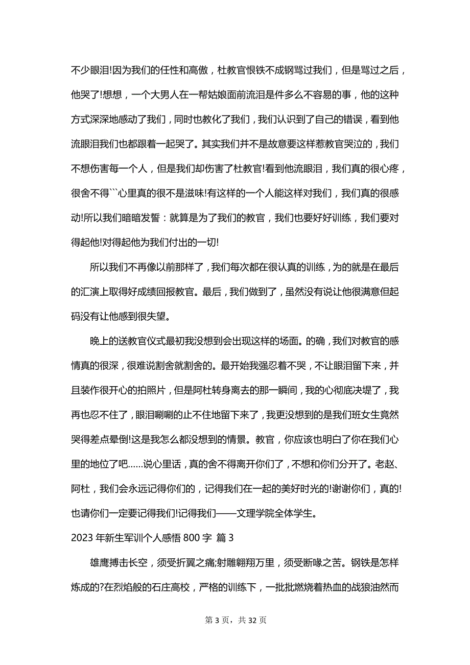 2023年新生军训个人感悟800字_第3页