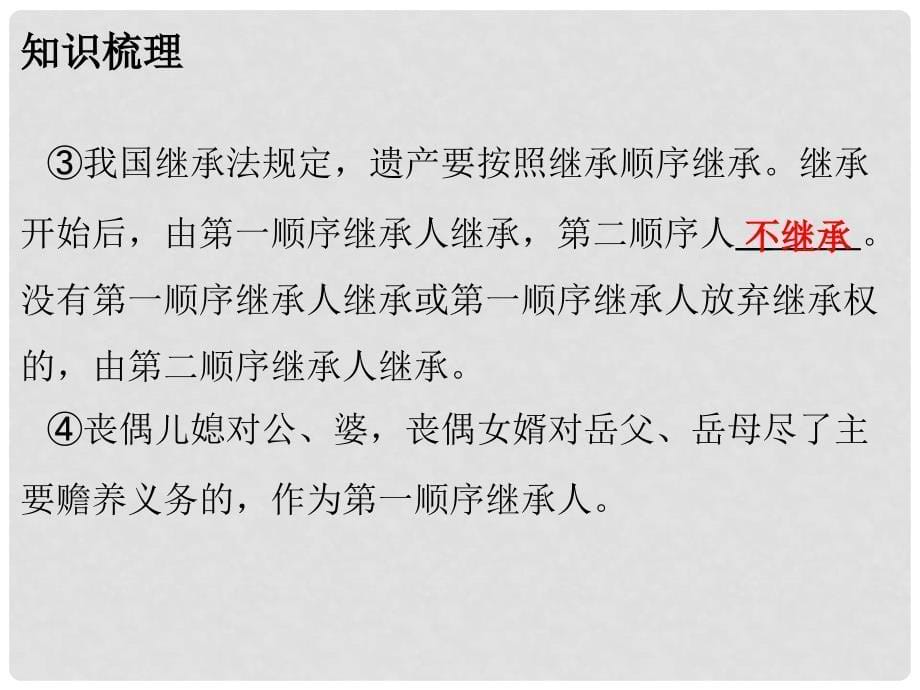 八年级思想品德下册 第七单元 我们的文化经济权利 7.2 维护财产权（第2课时 公民的财产继承权）课件 粤教版_第5页