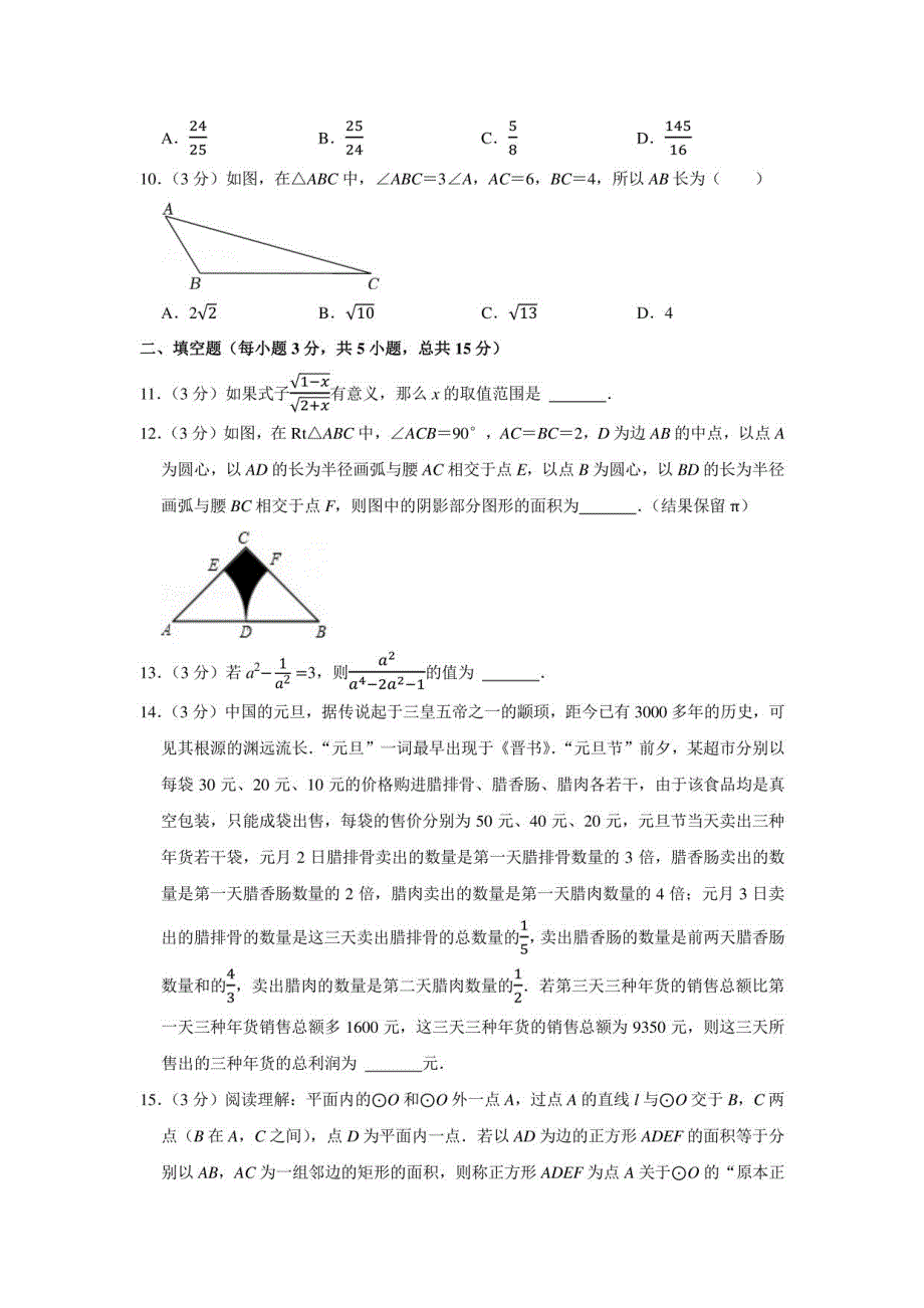 2022年广东省深圳市南山区中考数学模拟试卷(学生版+解析版)_第3页