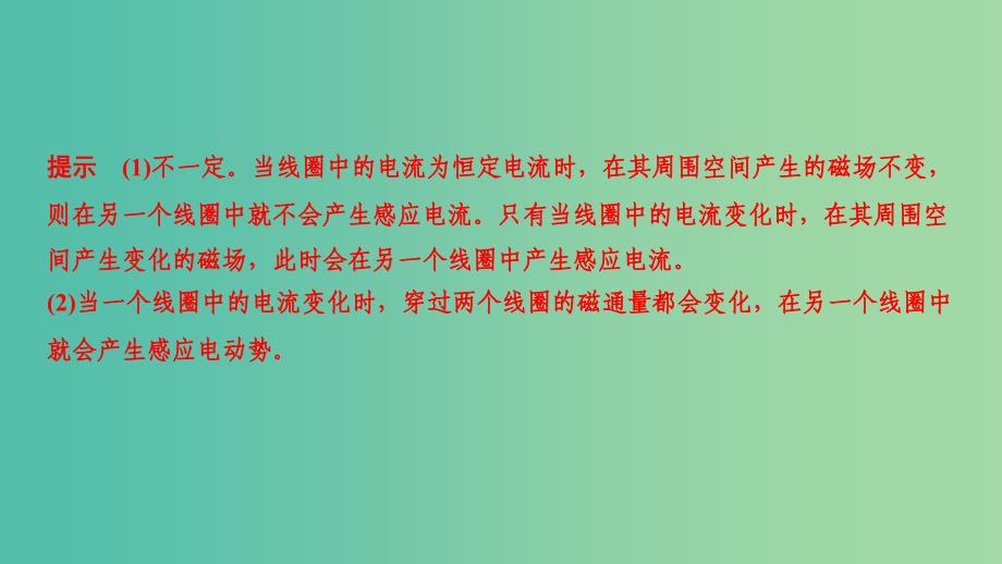 新课标2018-2019学年高考物理主题三电磁感应及其应用3.1电磁感应3.1.6互感和自感课件新人教版选修3 .ppt_第4页