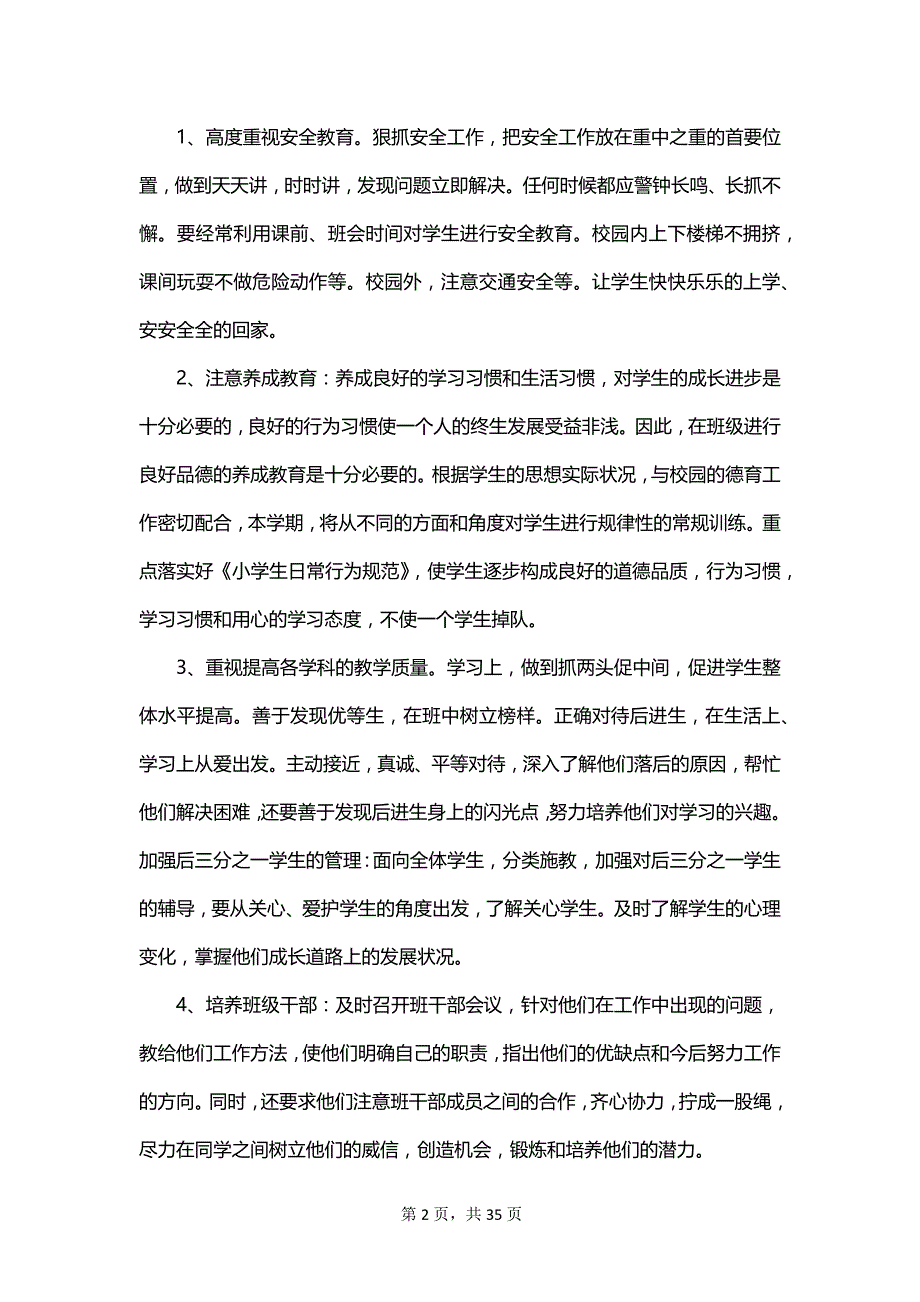 2023小学四年级新学期的班务工作计划_第2页