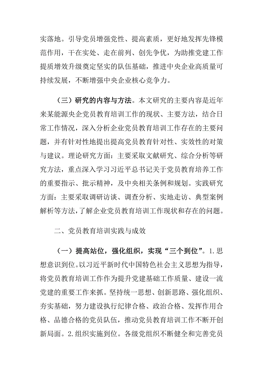 提升党员教育培训针对性实效性对策建议思考_第2页