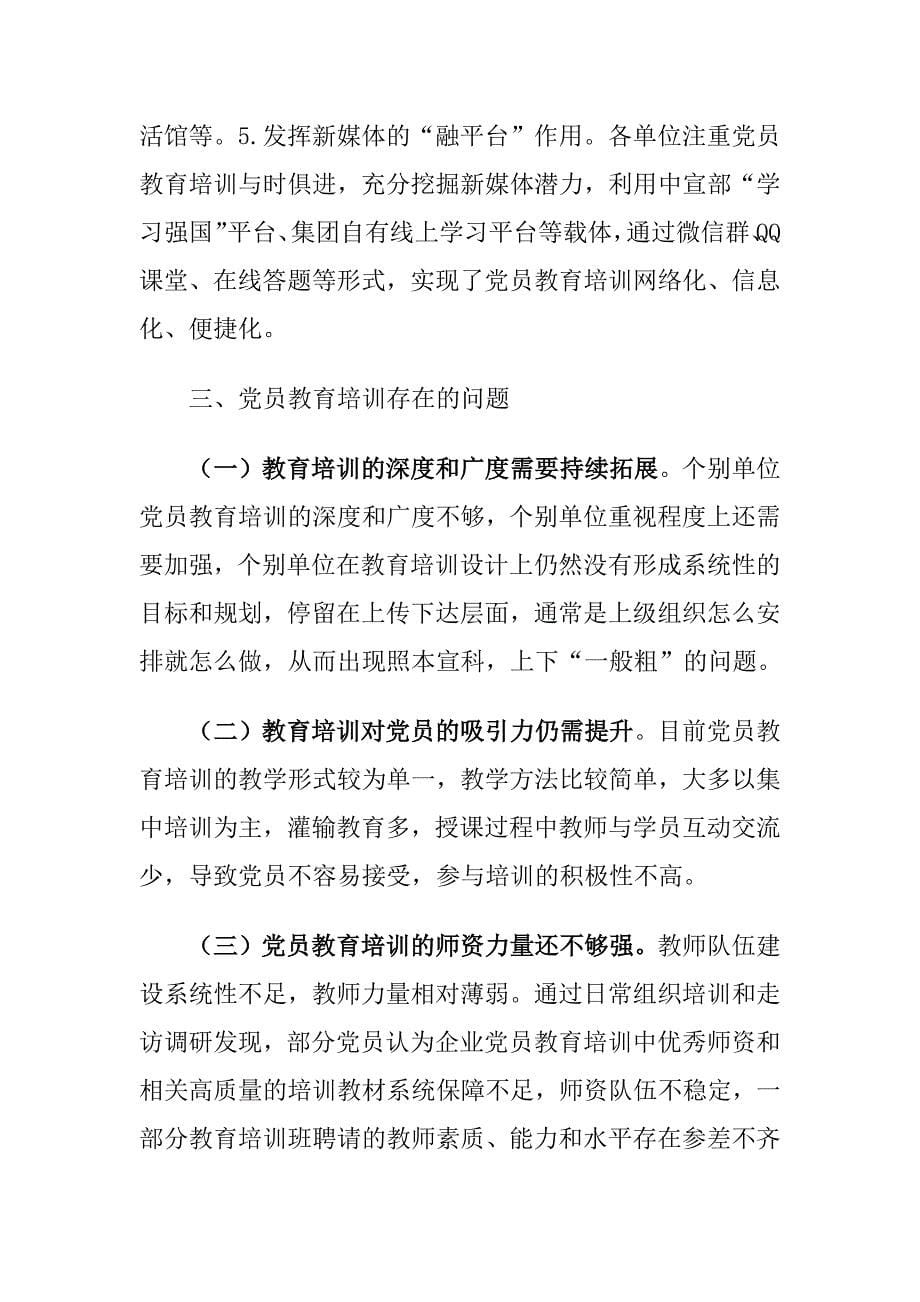 提升党员教育培训针对性实效性对策建议思考_第5页