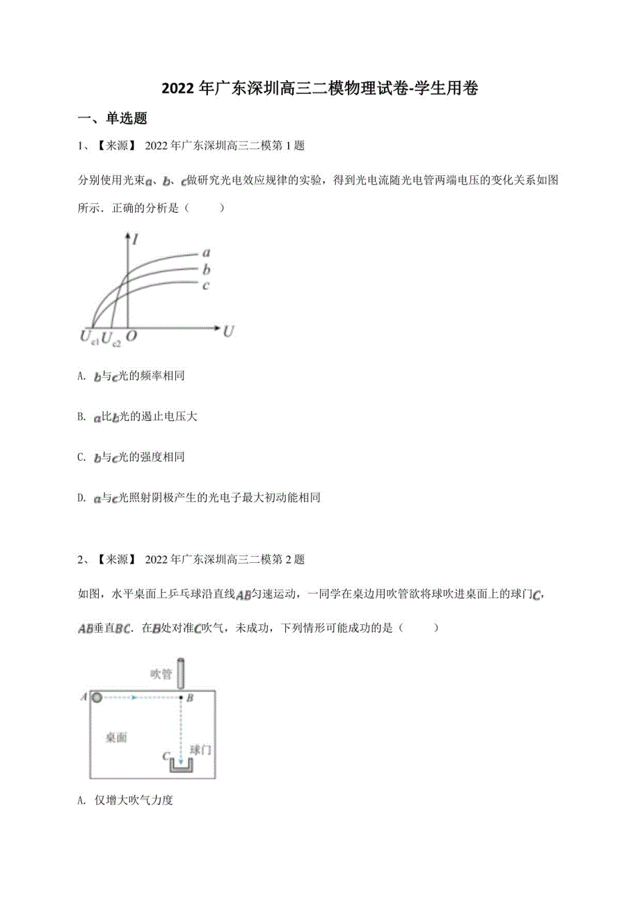 2022年广东深圳高三二模物理试卷-学生用卷_第1页