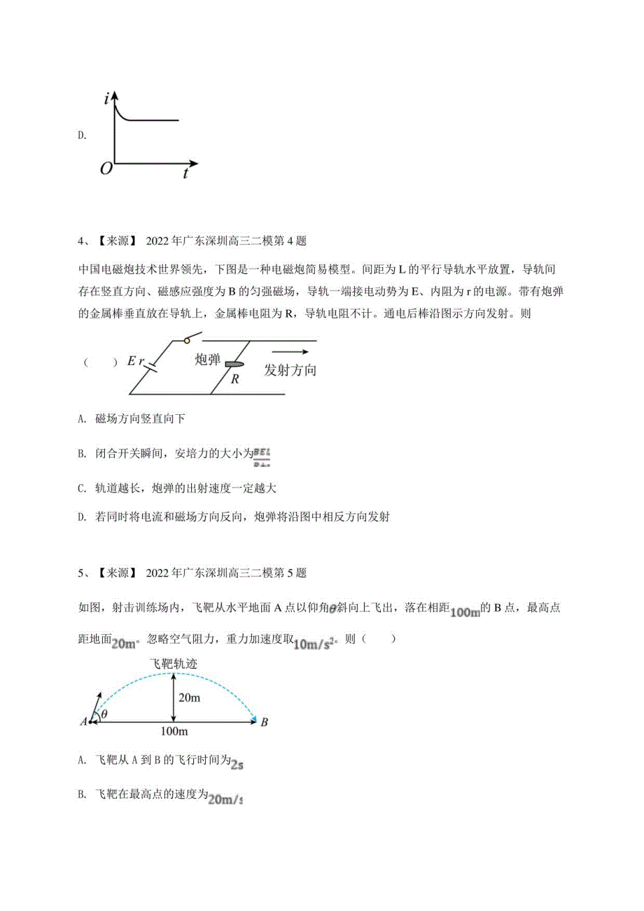 2022年广东深圳高三二模物理试卷-学生用卷_第3页