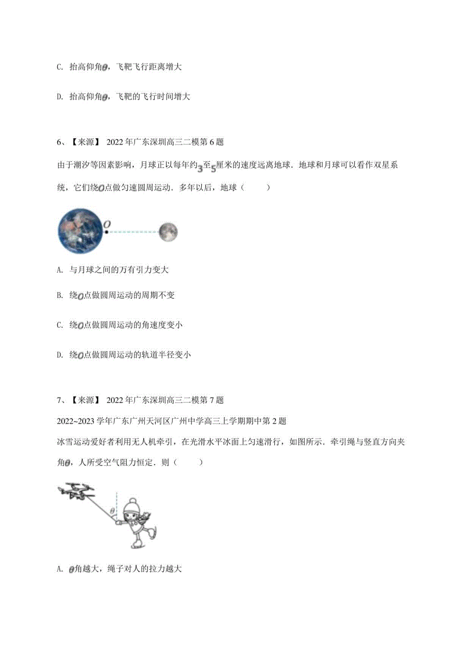 2022年广东深圳高三二模物理试卷-学生用卷_第4页