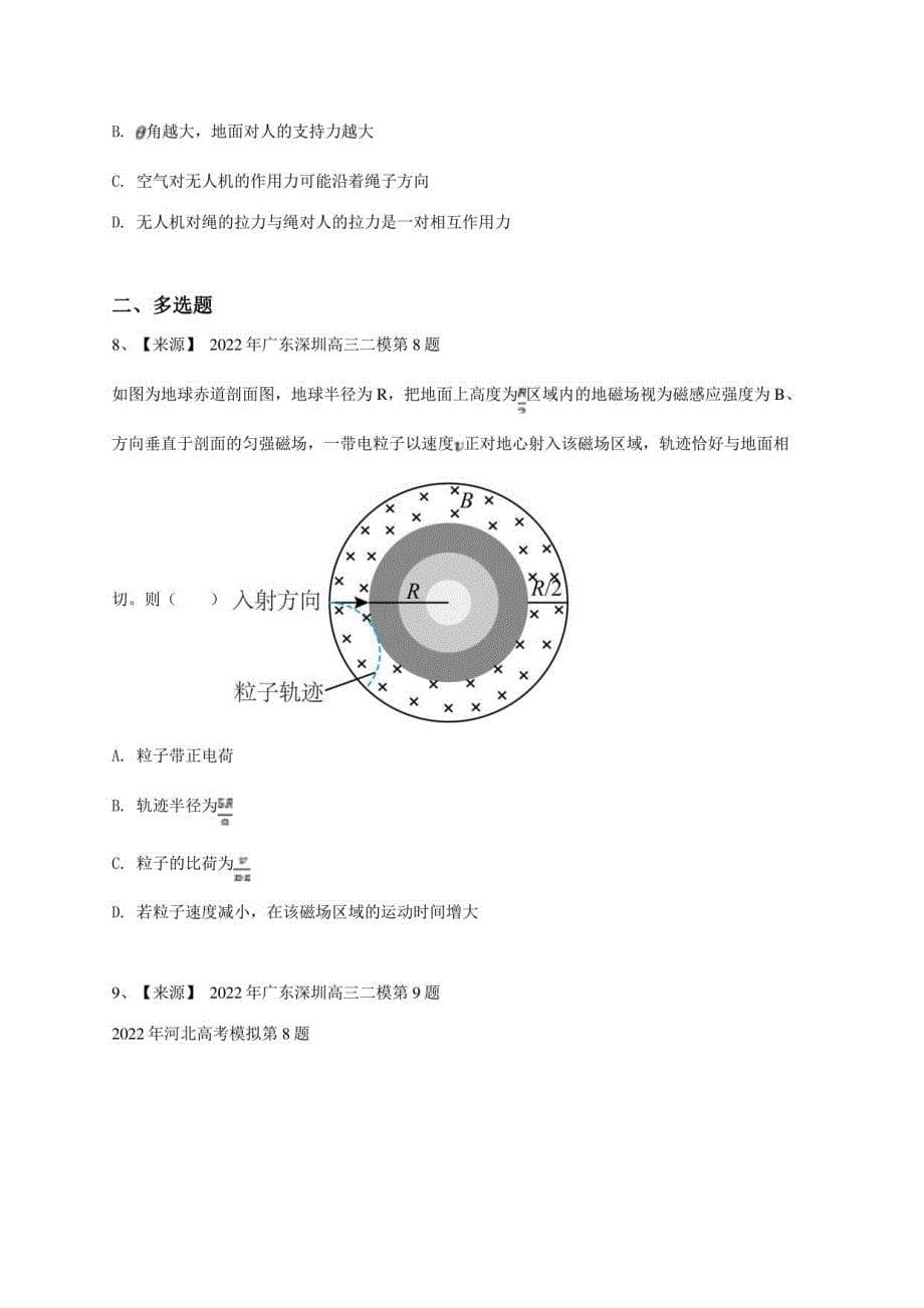 2022年广东深圳高三二模物理试卷-学生用卷_第5页