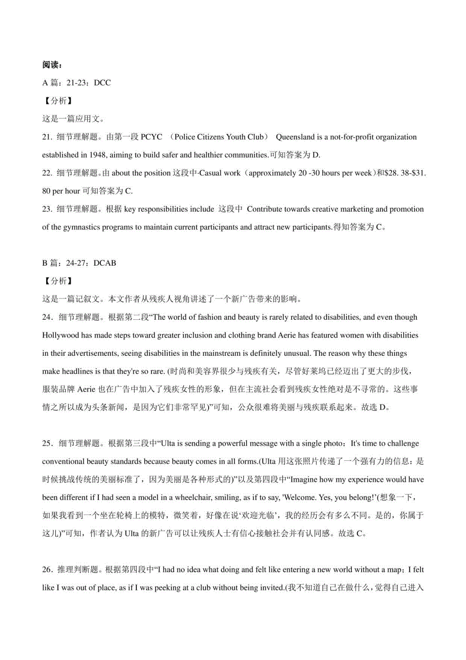 2022届高考模拟押题试题（五）参考答案_第2页