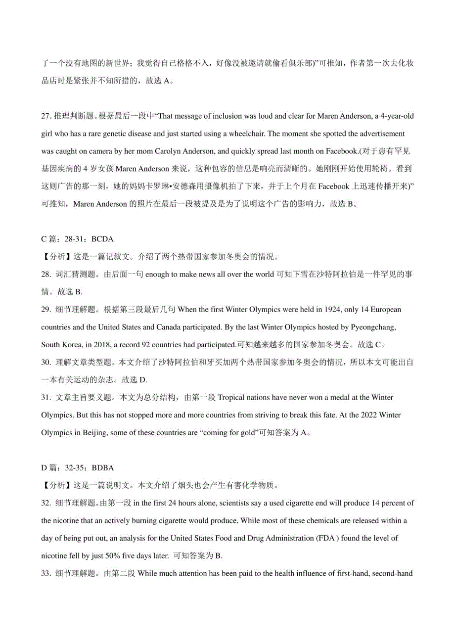 2022届高考模拟押题试题（五）参考答案_第3页