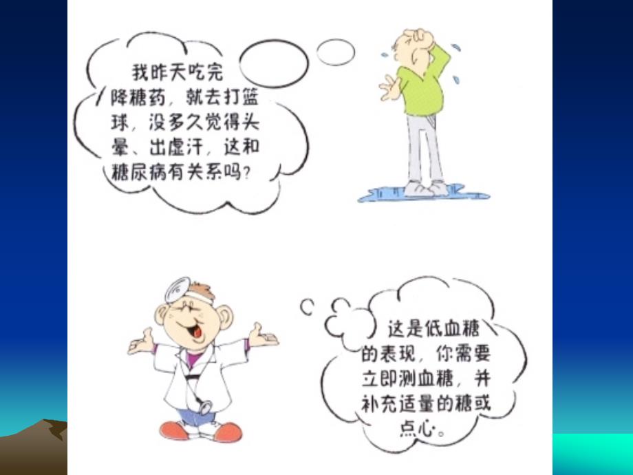 运动中常见意外病症的急救_第4页