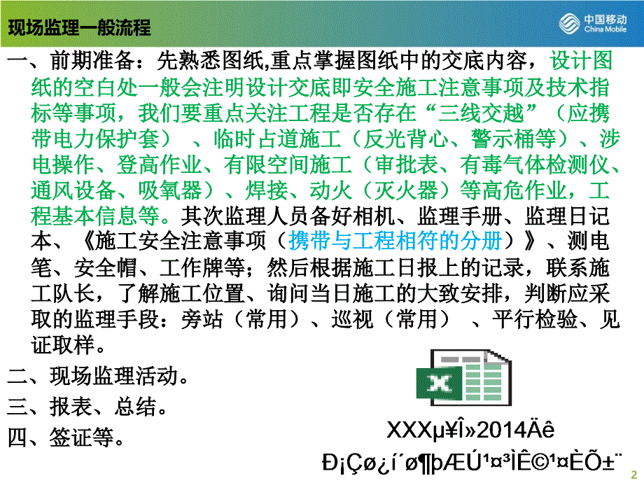 通信工程监理基本知识现场监理一般流程交流技术课件_第2页