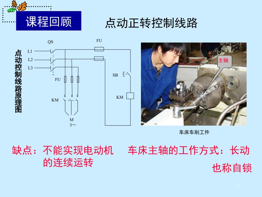 自锁控制课堂PPT_第1页