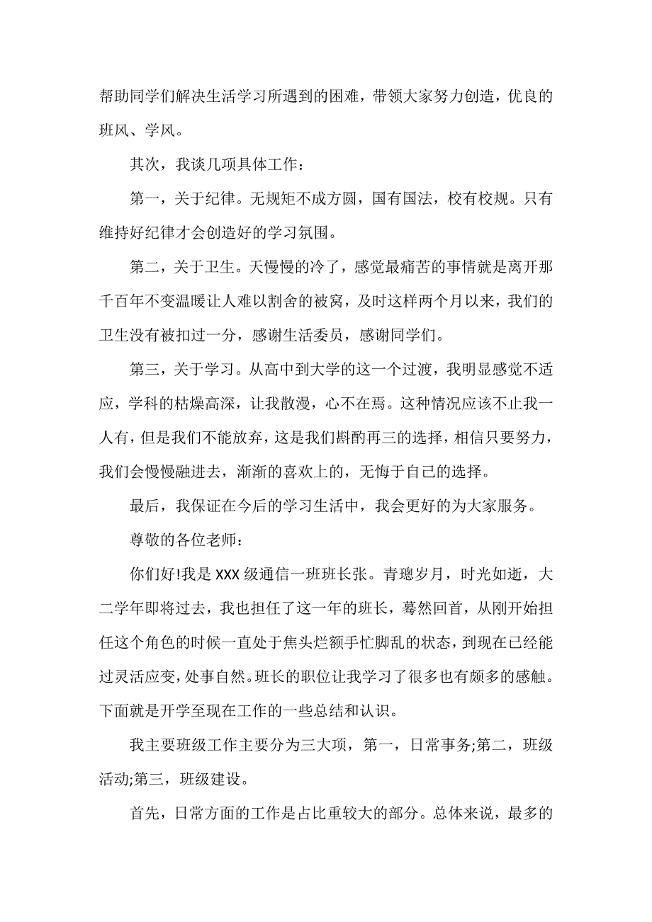 副班长的述职报告锦集11篇_第3页