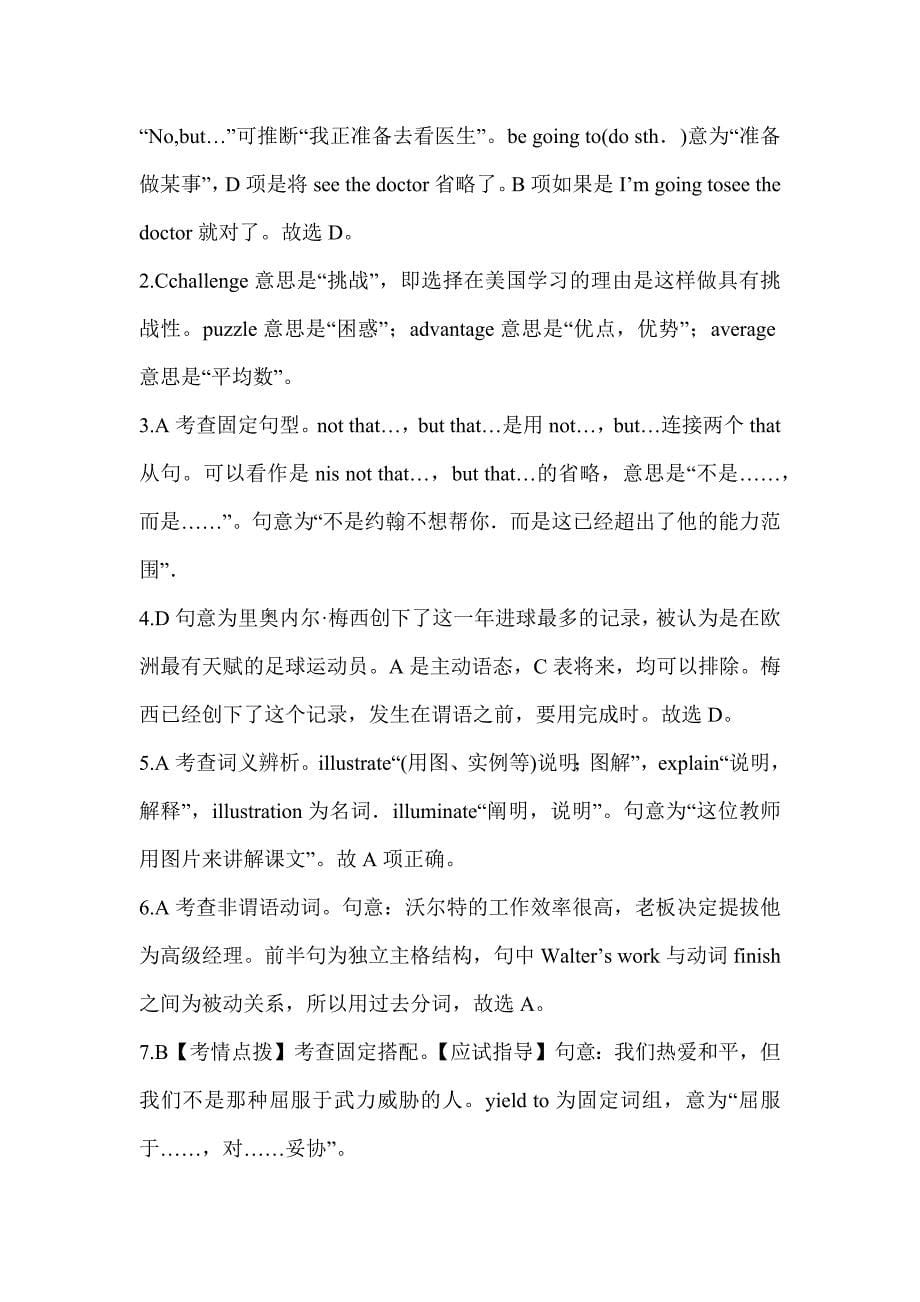 2023年山西省教师招聘考试《中学英语》考前练习题（含答案）_第5页