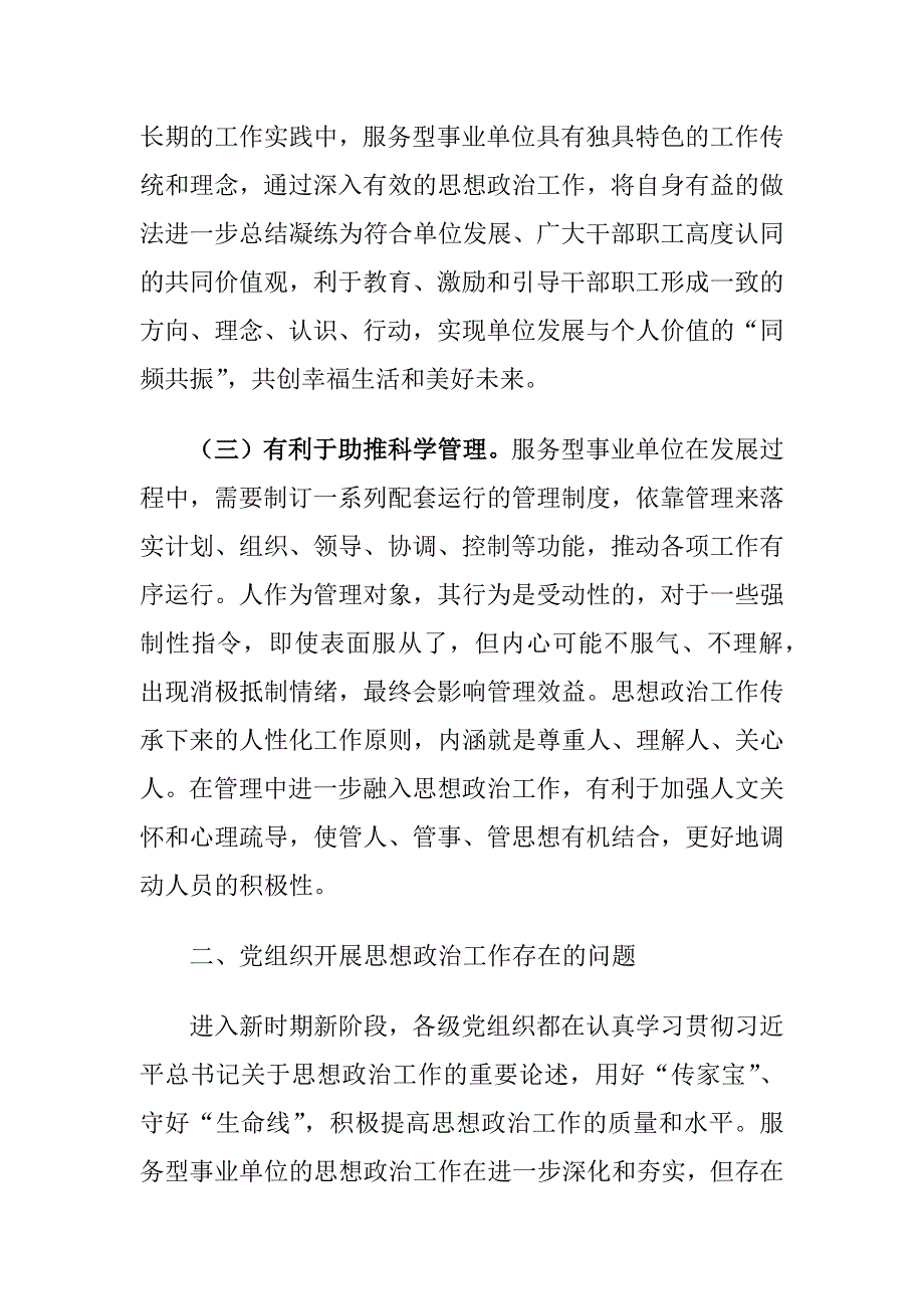 党组织开展思想政治工作存在的问题及对策建议思考_第3页