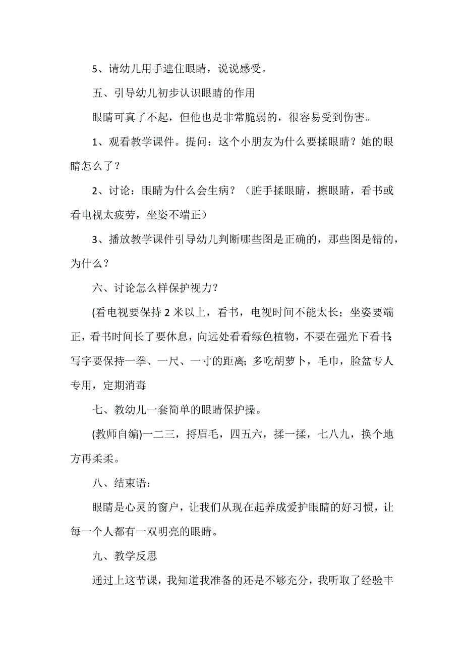 视力健康课教案5篇_第3页