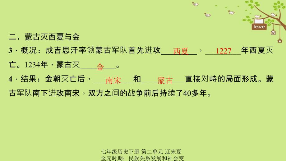 最新七年级历史下册第二单元辽宋夏金元时期民族关系发展和社会变化第10课蒙古族的兴起与元朝的建立作业课件新人教版新人教级下册历史课件_第4页