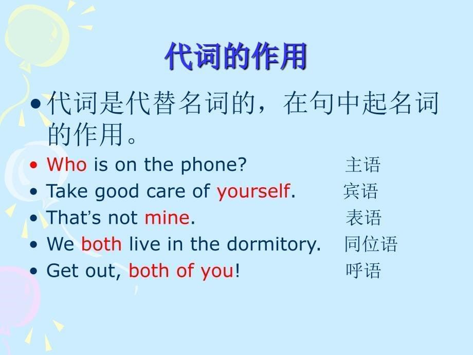 初中代词详解教案.ppt_第5页