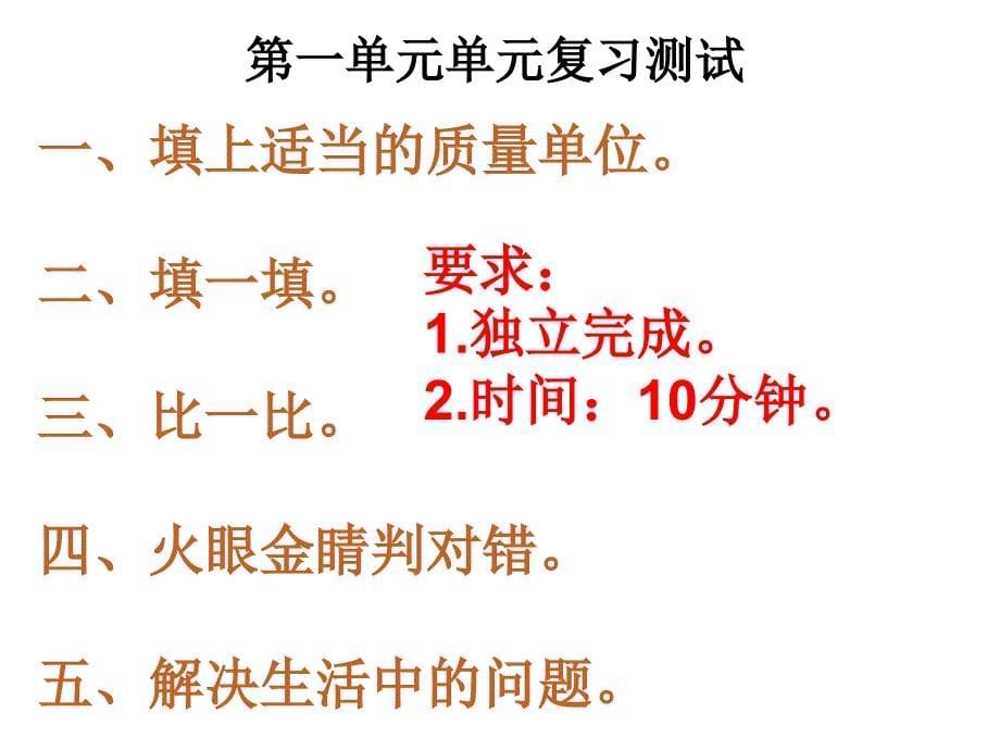 克千克吨的认识一单元复习课_第5页