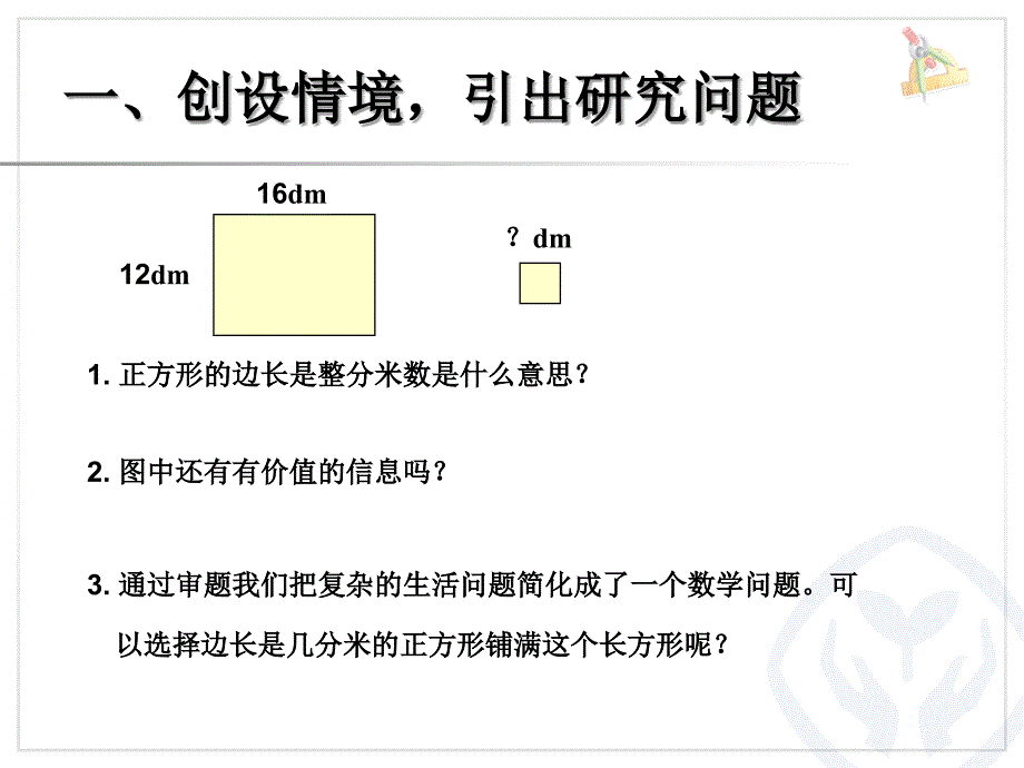 最大公因数（例3） (2)_第3页