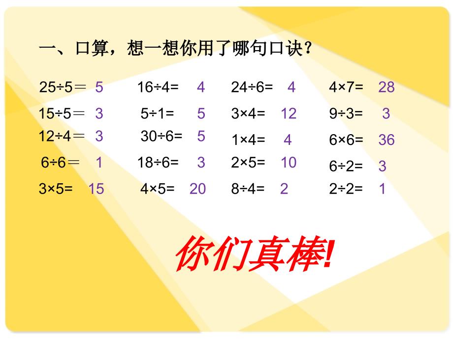 人教版数学二年级下册第二单元表内除法解决问题2课时_第2页