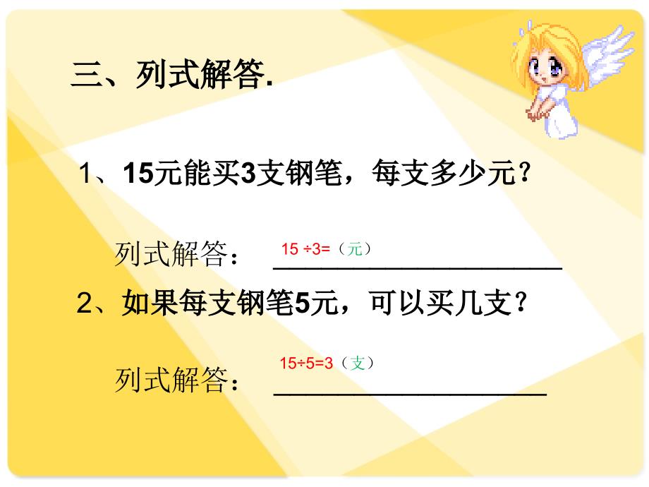 人教版数学二年级下册第二单元表内除法解决问题2课时_第3页