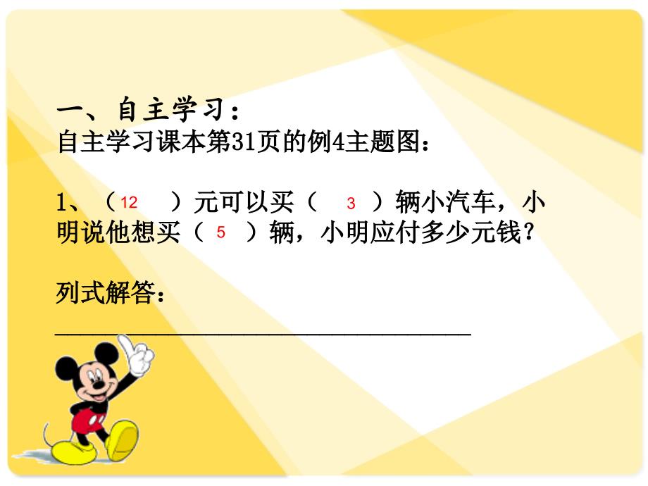 人教版数学二年级下册第二单元表内除法解决问题2课时_第4页