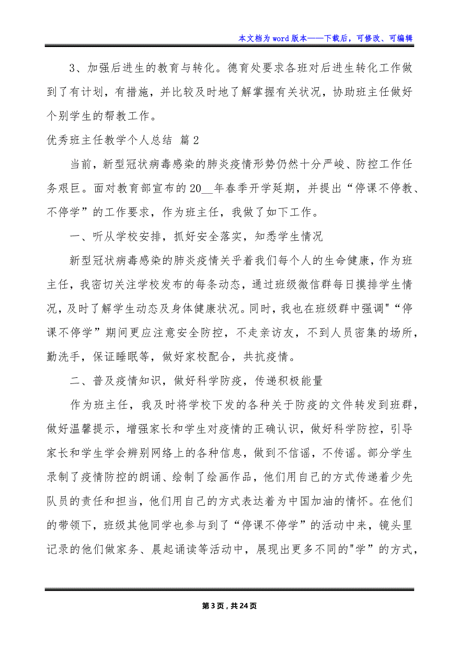 优秀班主任教学个人总结_第3页