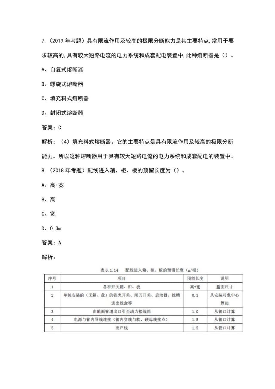 2022年山西一级造价师建设工程技术与计量（安装）考试真题库（含典型题）_已识别_第5页