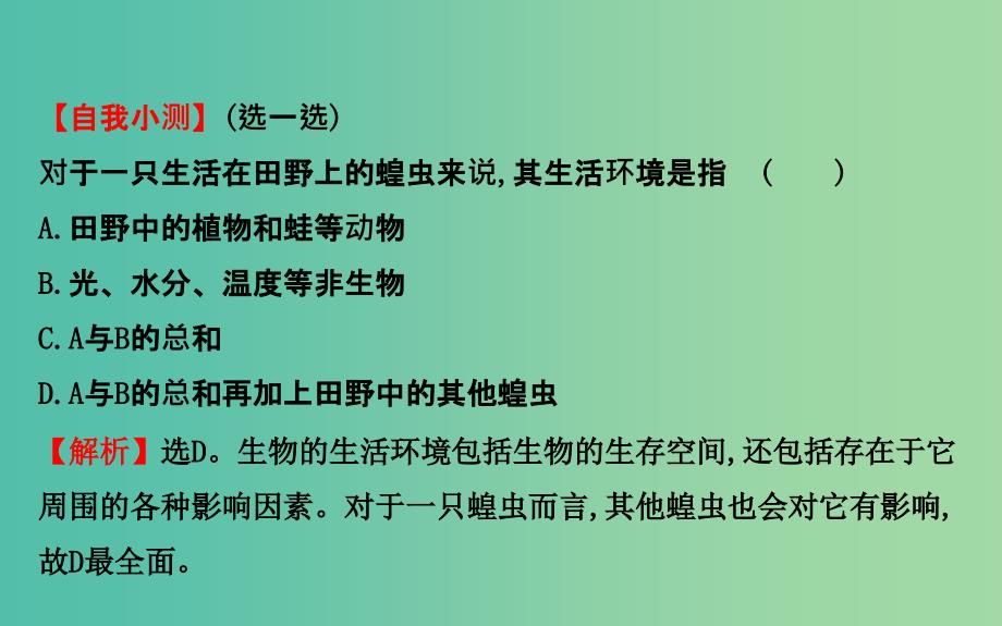 七年级生物上册 1.2.1 生物与环境的关系课件 新人教版.ppt_第4页