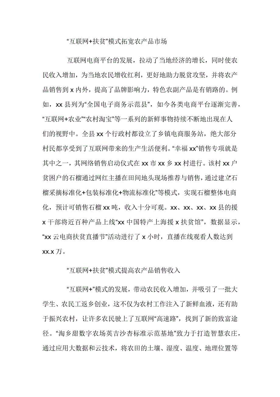 对脱贫攻坚与乡村振兴有效衔接衔接主题材料调研报告汇编（9篇）_第2页