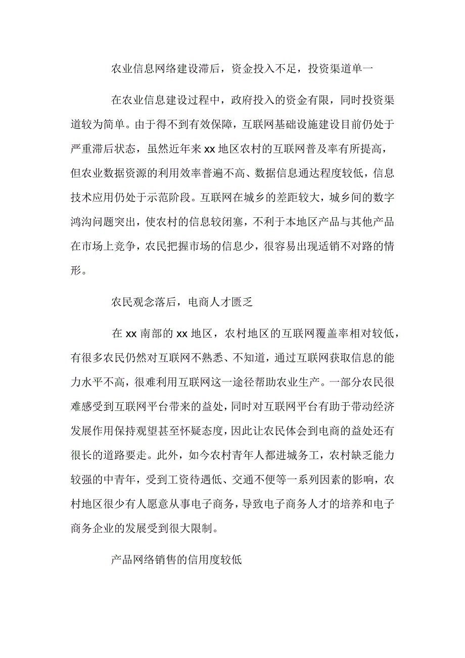 对脱贫攻坚与乡村振兴有效衔接衔接主题材料调研报告汇编（9篇）_第4页