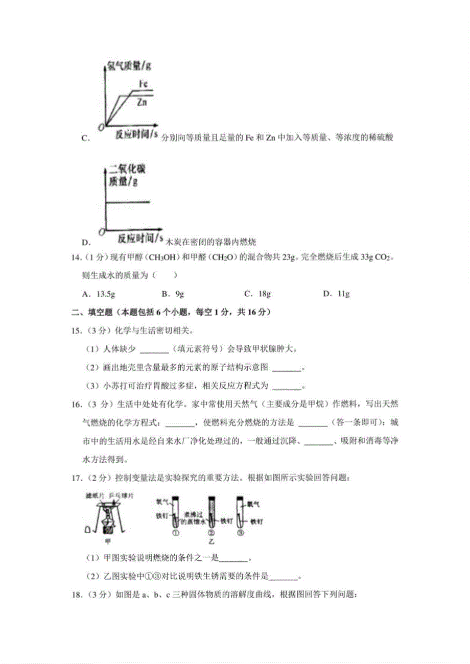 2022年河南省洛阳市涧西区中招化学模拟试卷（一）_第4页