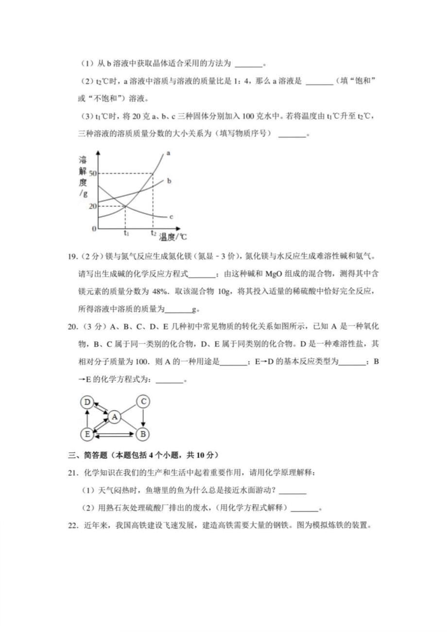 2022年河南省洛阳市涧西区中招化学模拟试卷（一）_第5页