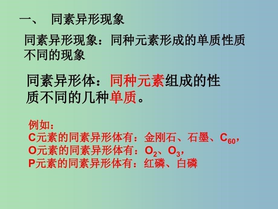 高中化学 专题三 微粒间作用力与物质性质 10.同分异构体课件 苏教版选修3 .ppt_第5页