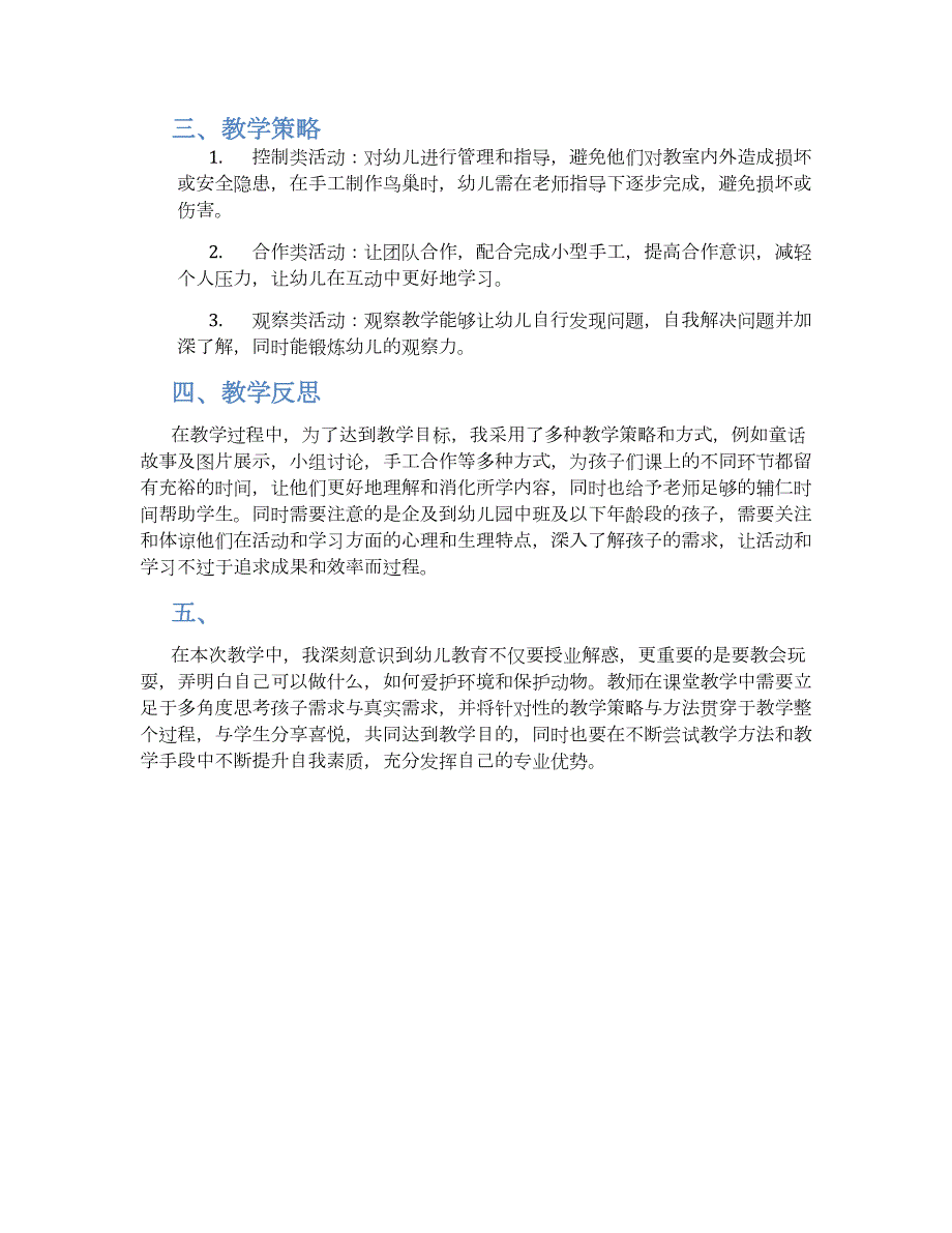 幼儿园中班幼儿社会《保护鸟类》教学设计【含教学反思】_第2页