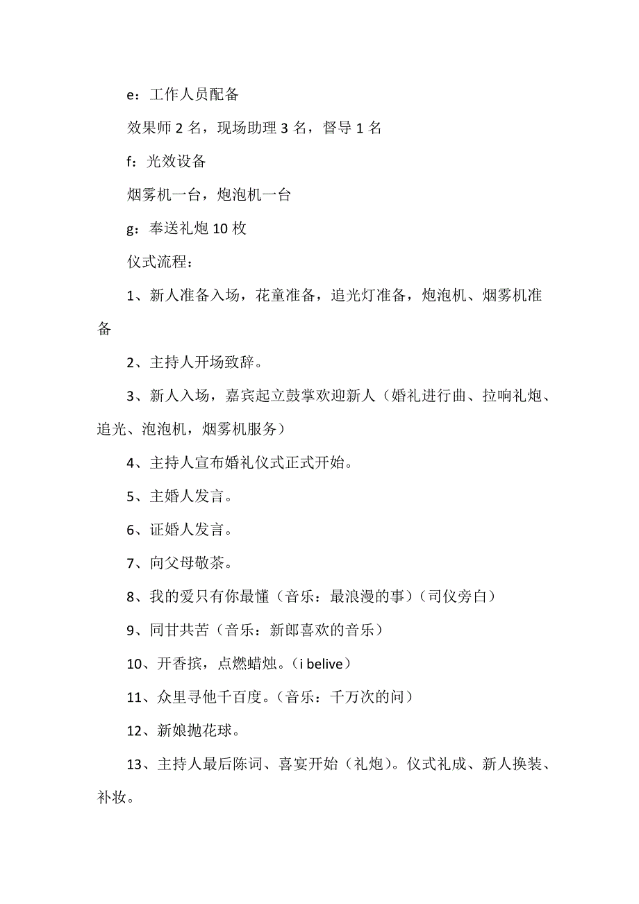 鹿与婚礼策划方案通用5篇_第2页