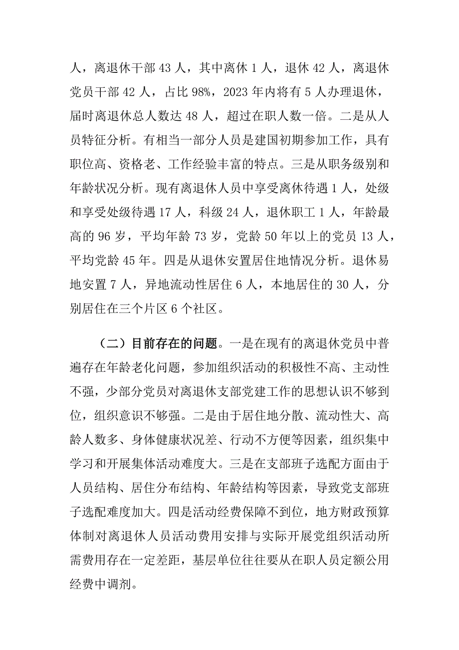 加强基层离退休党支部党建工作对策建议思考_第2页