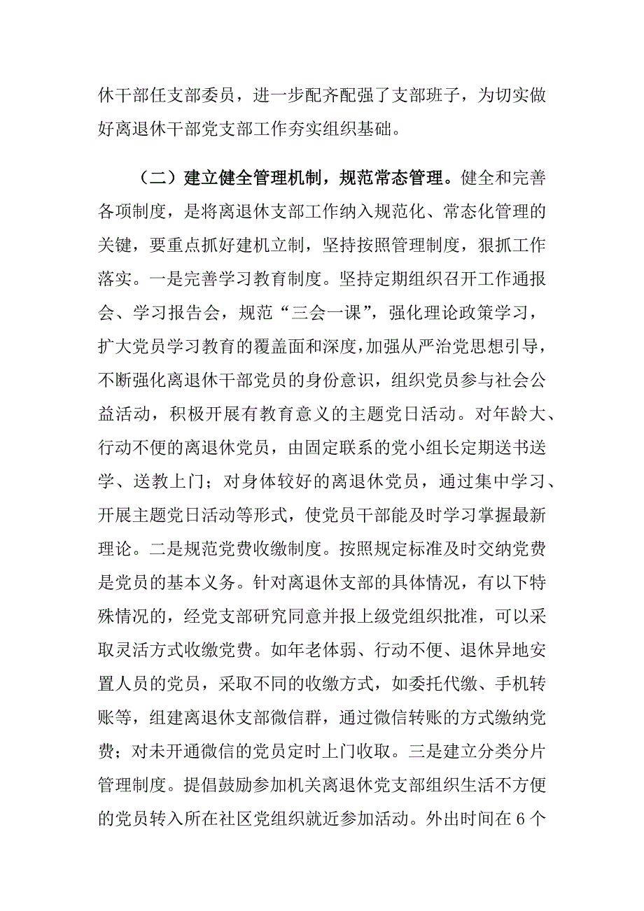 加强基层离退休党支部党建工作对策建议思考_第4页