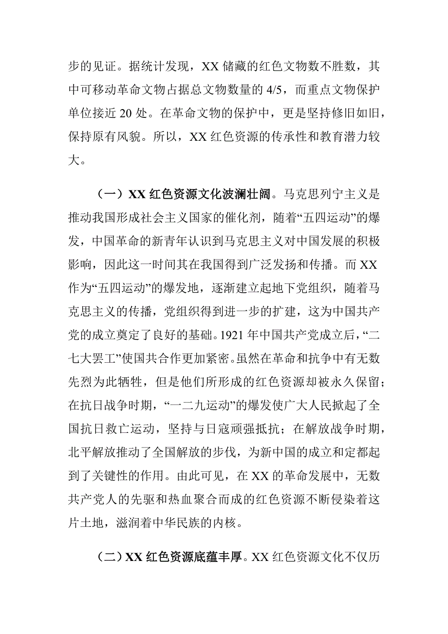 红色资源融入高校思想政治教育情况的调研报告_第2页