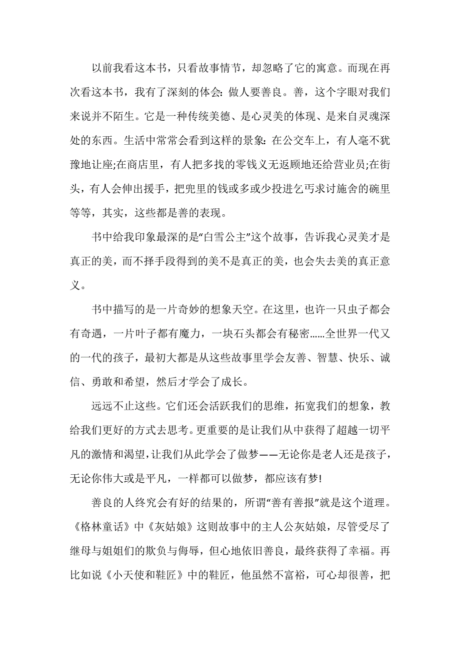 格林童话主题的演讲稿3篇_第3页