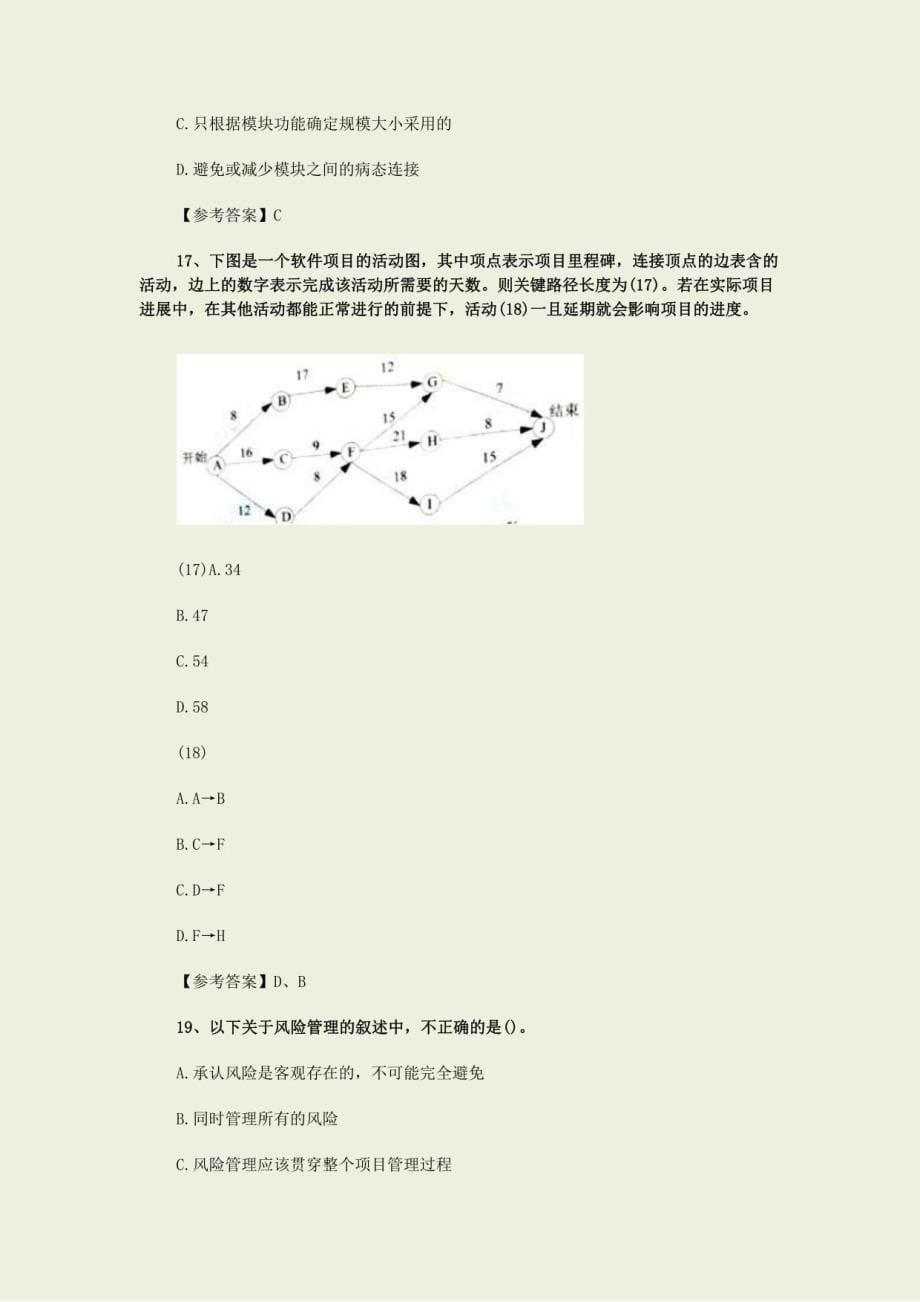 2022年下半年软件设计师考试真题及答案_第5页